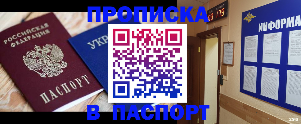 временная регистрация собственник в Ангарске