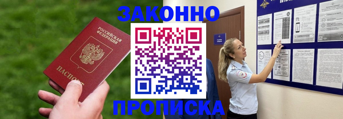 прописка штамп в Ангарске