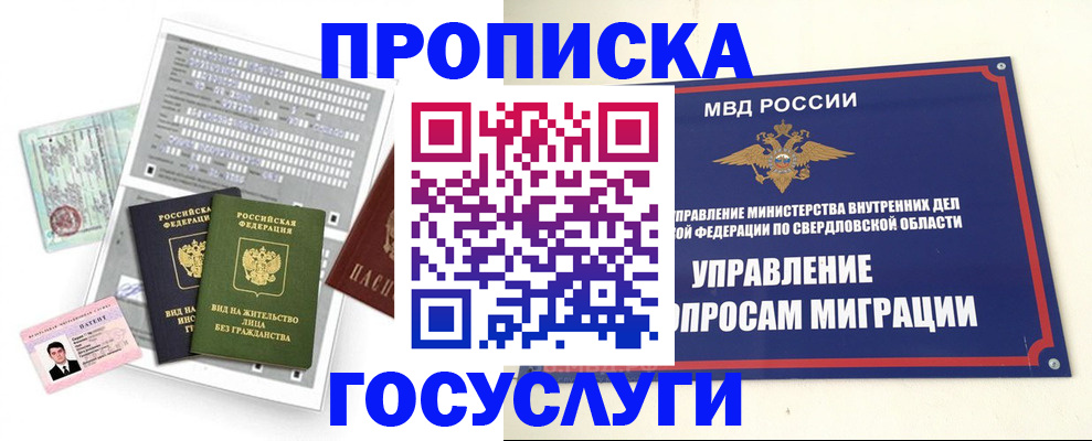 временная регистрация гарантия в Ангарске