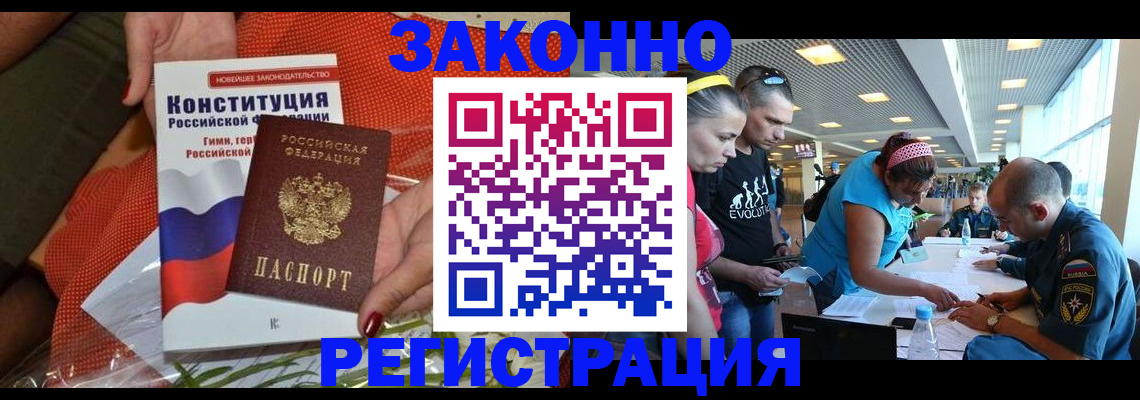 временная регистрация гарантия в Ангарске