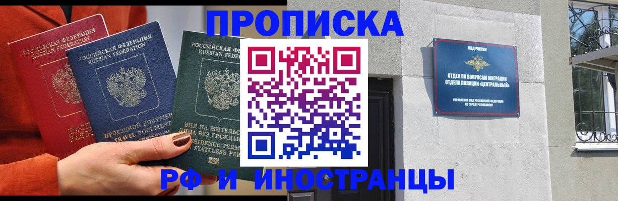 прописка регистрация в Ангарске